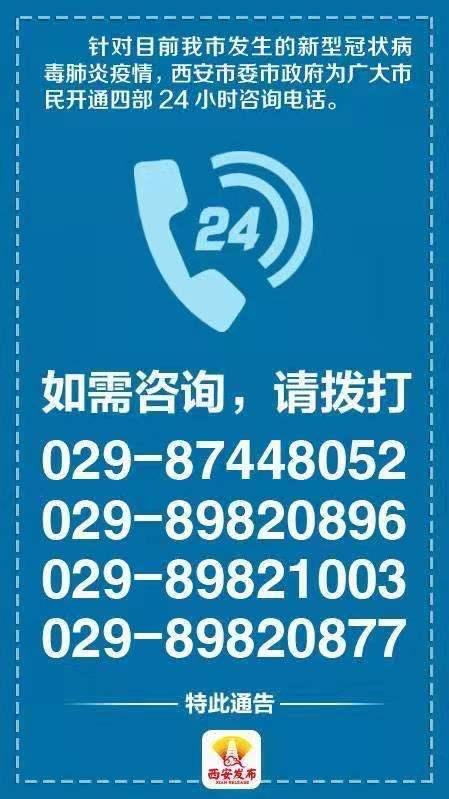 疫情不息，服務(wù)不止 西安24小時咨詢電話的堅守與擔(dān)當(dāng)