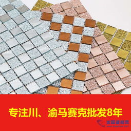 炫彩魅影 成都玻璃馬賽克瓷磚的裝飾新紀元